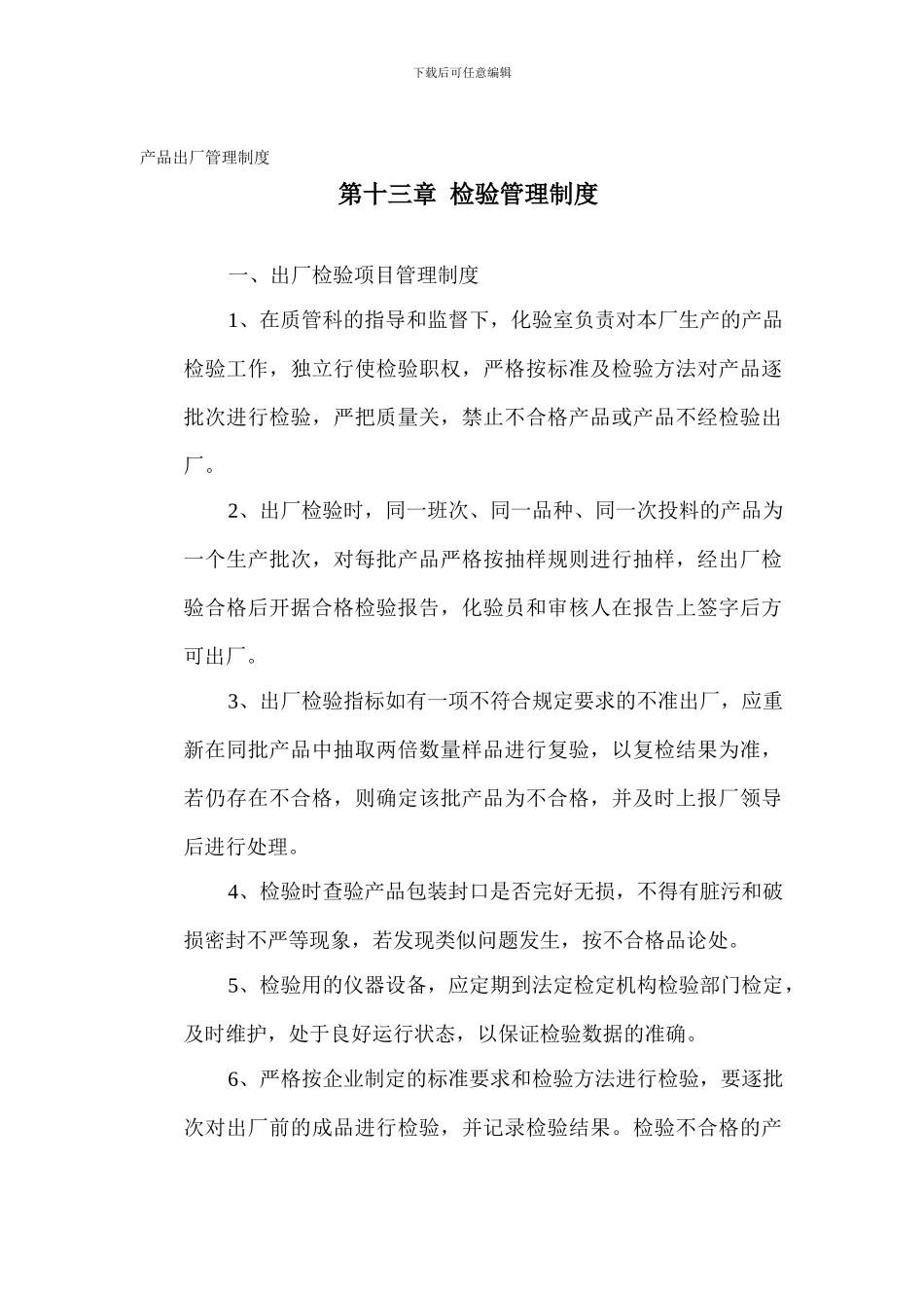 产品出厂管理制度_第1页