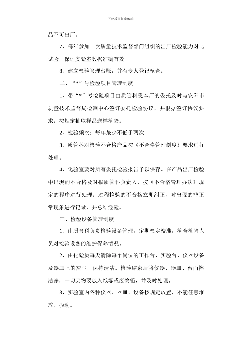 产品出厂管理制度_第2页