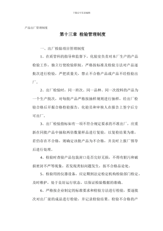 产品出厂管理制度