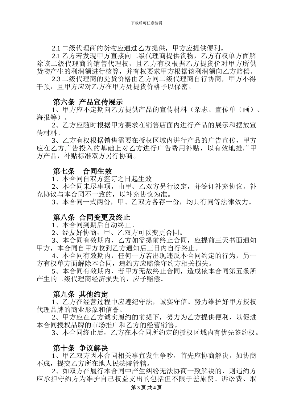 产品区域代理合同范本_第3页