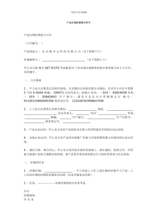 产品区域经销商合同书
