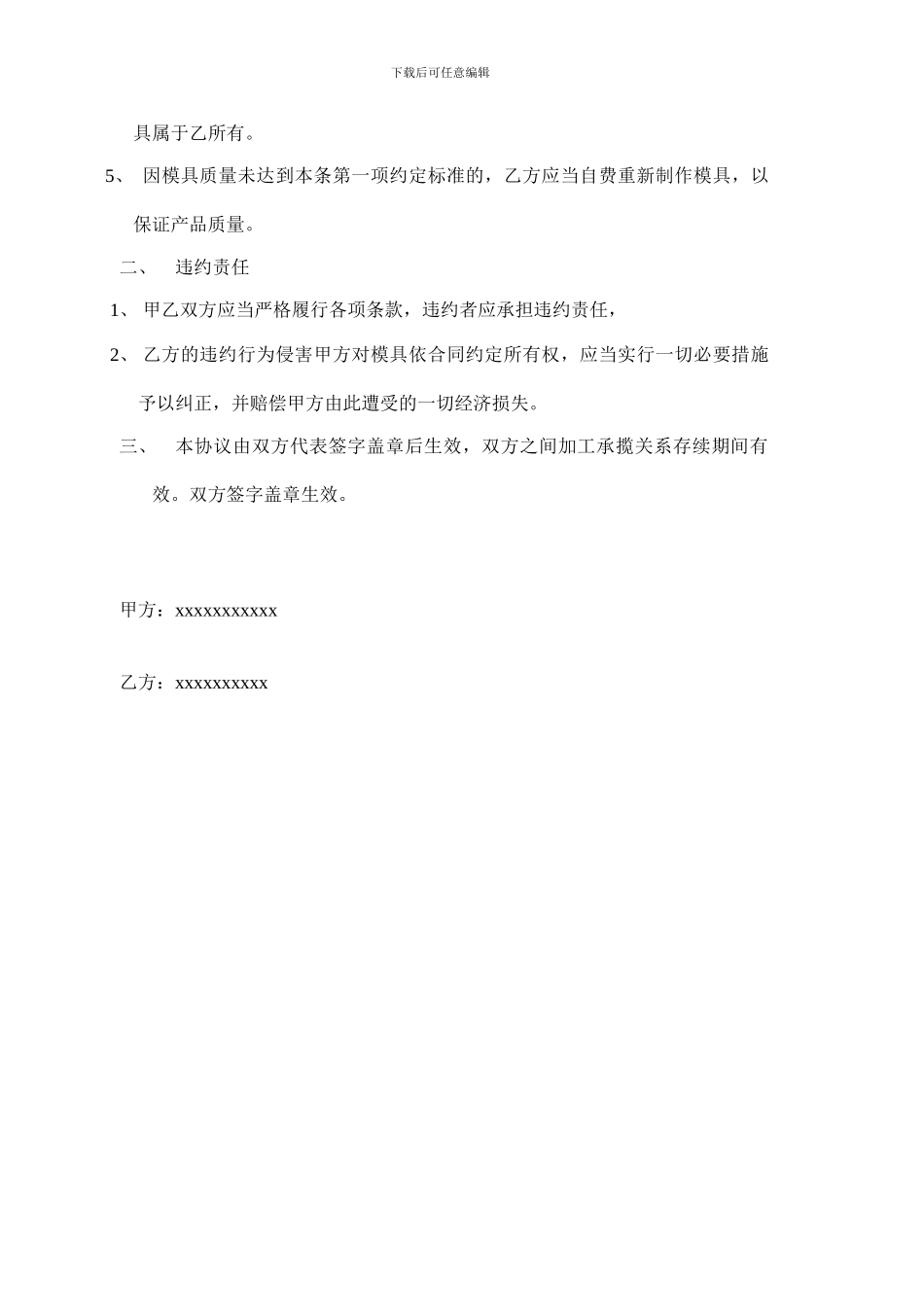 产品及模具开发协议_第2页