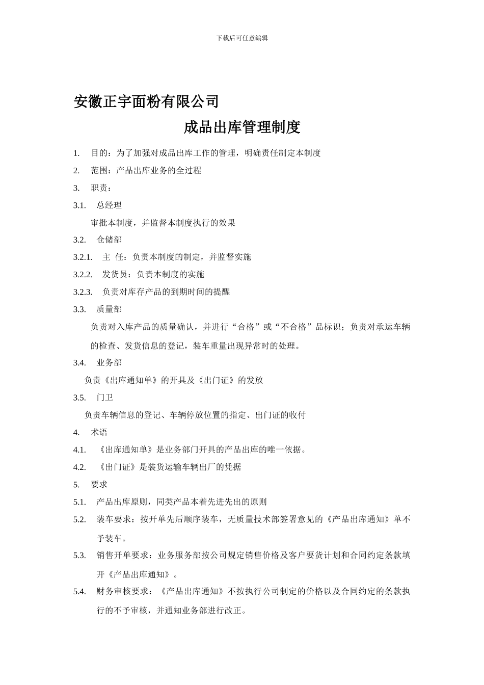 产品发货制度_第1页