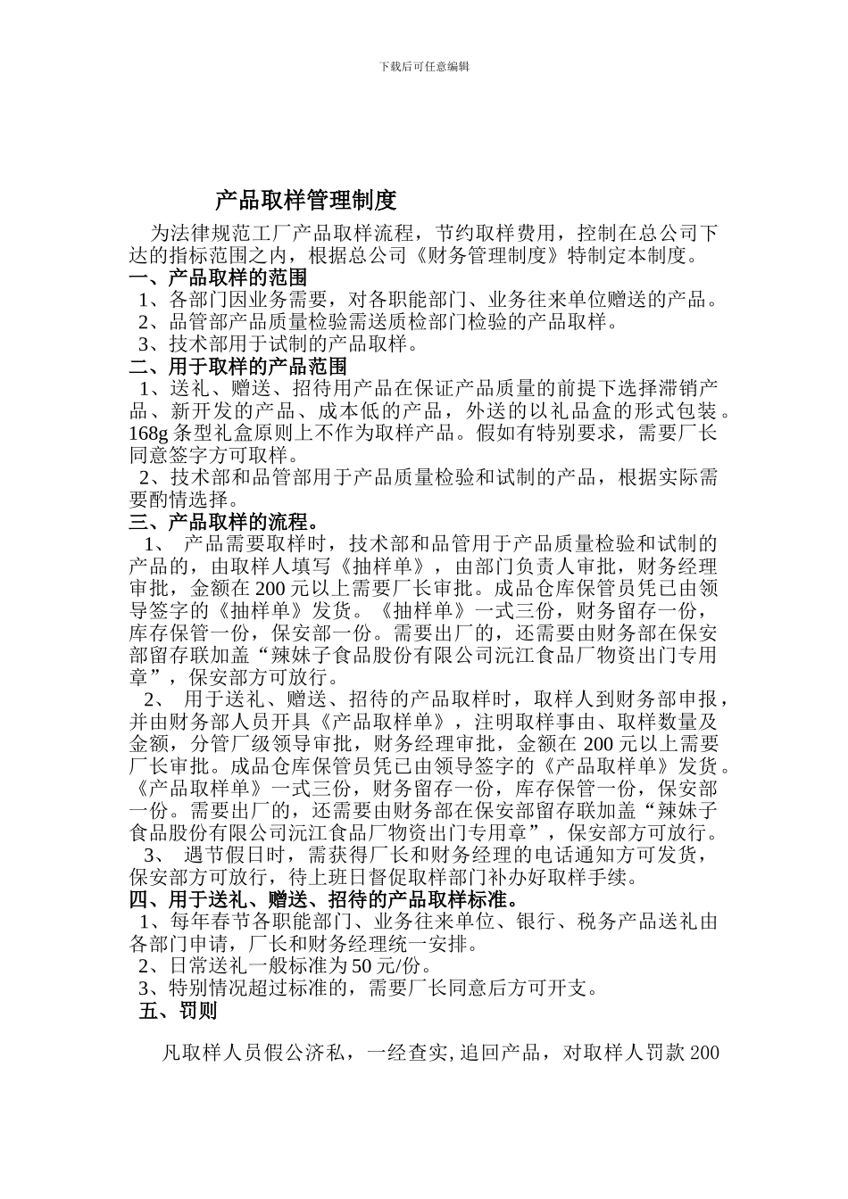 产品取样管理制度_第1页