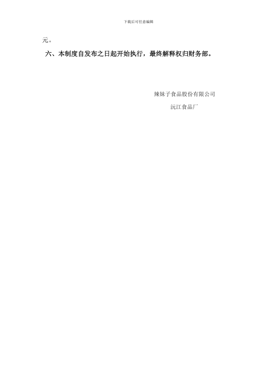 产品取样管理制度_第2页