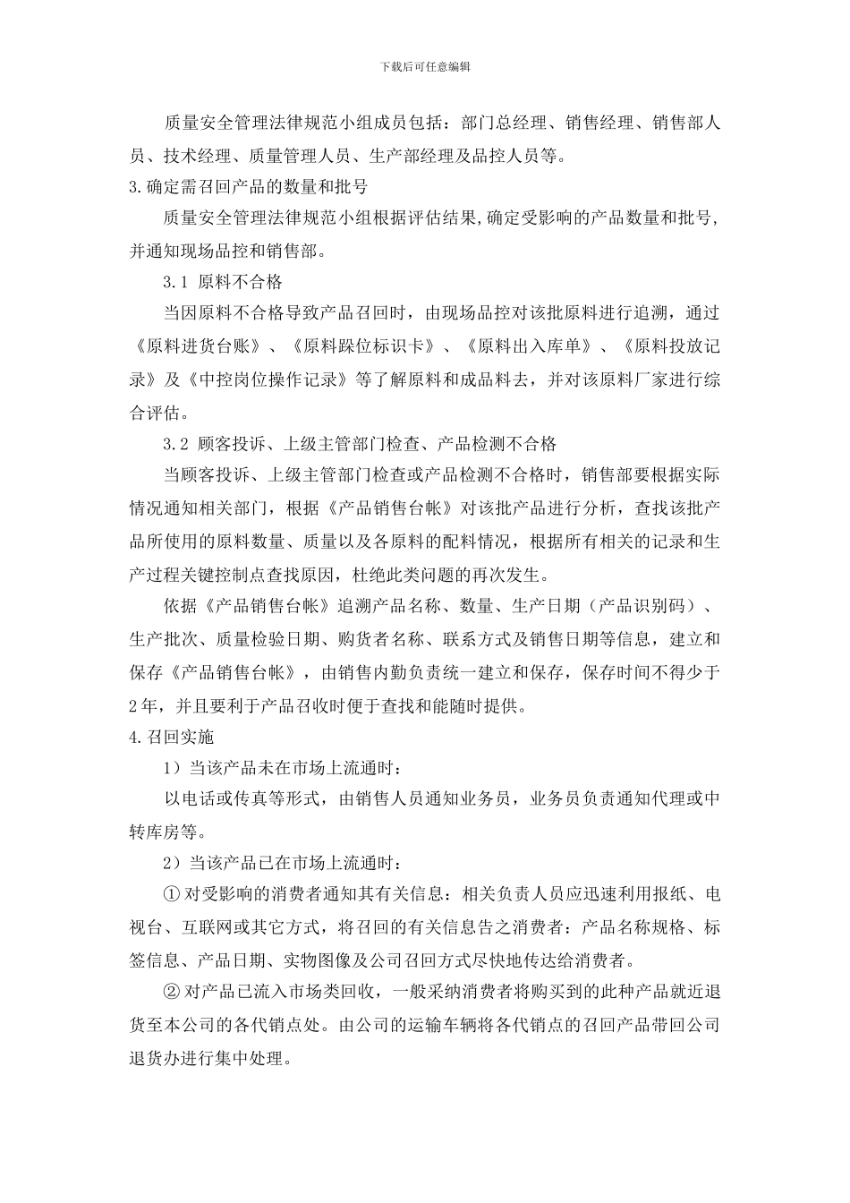 产品召回制度_第2页