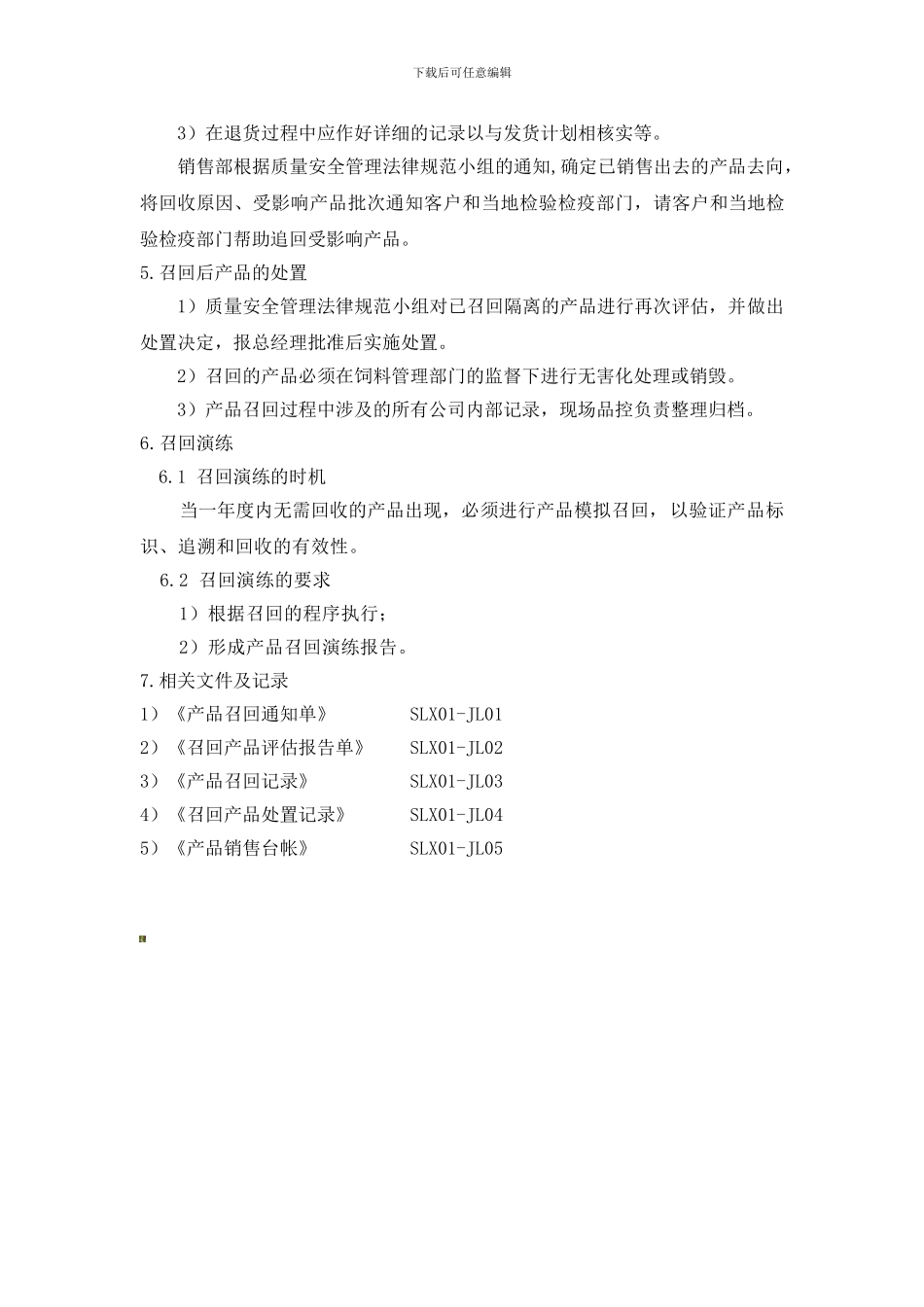 产品召回制度_第3页