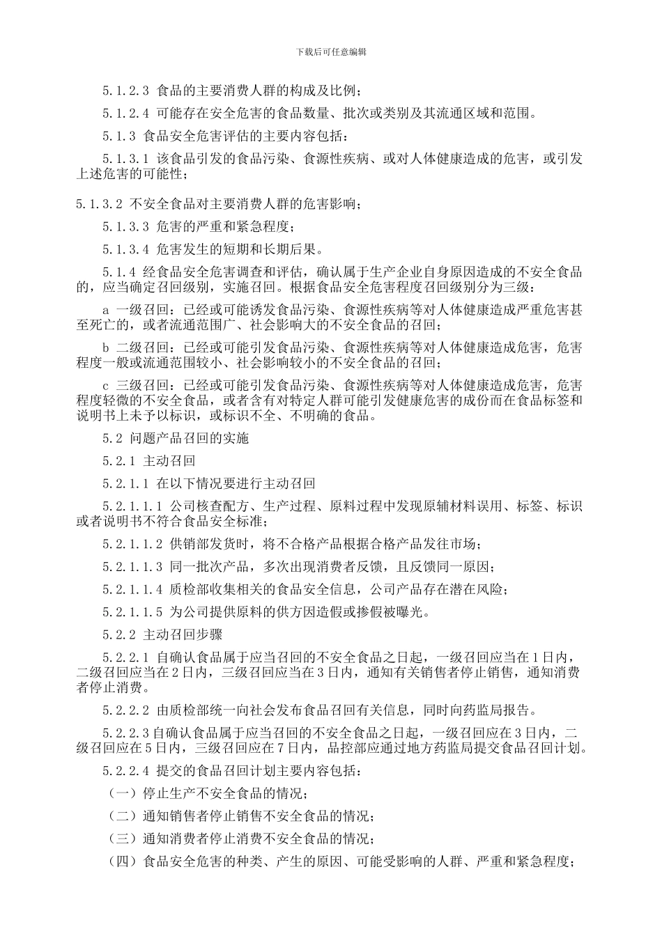 产品召回控制程序_第2页