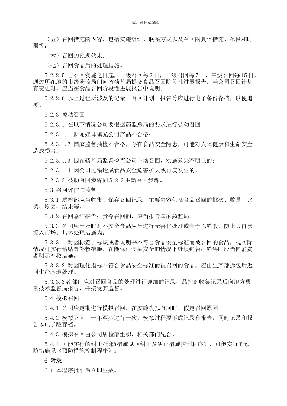 产品召回控制程序_第3页