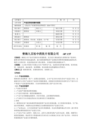 产品召回操作规程