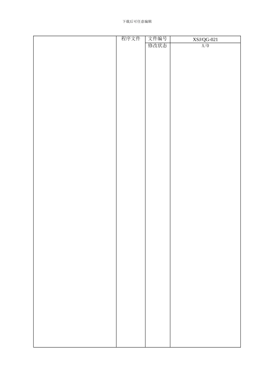 产品召回管理制度021_第1页