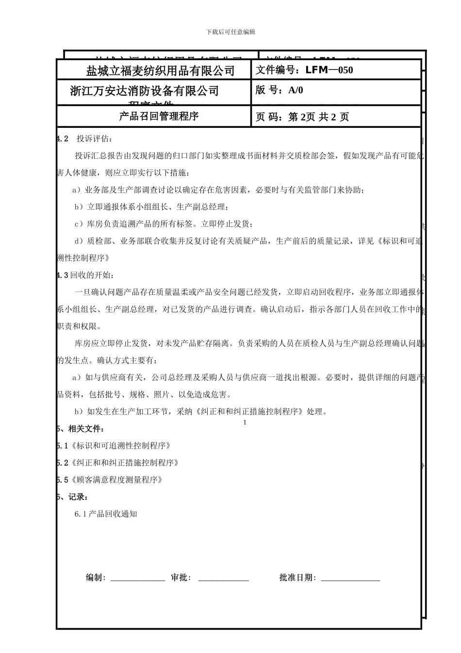 产品召回程序1_第3页