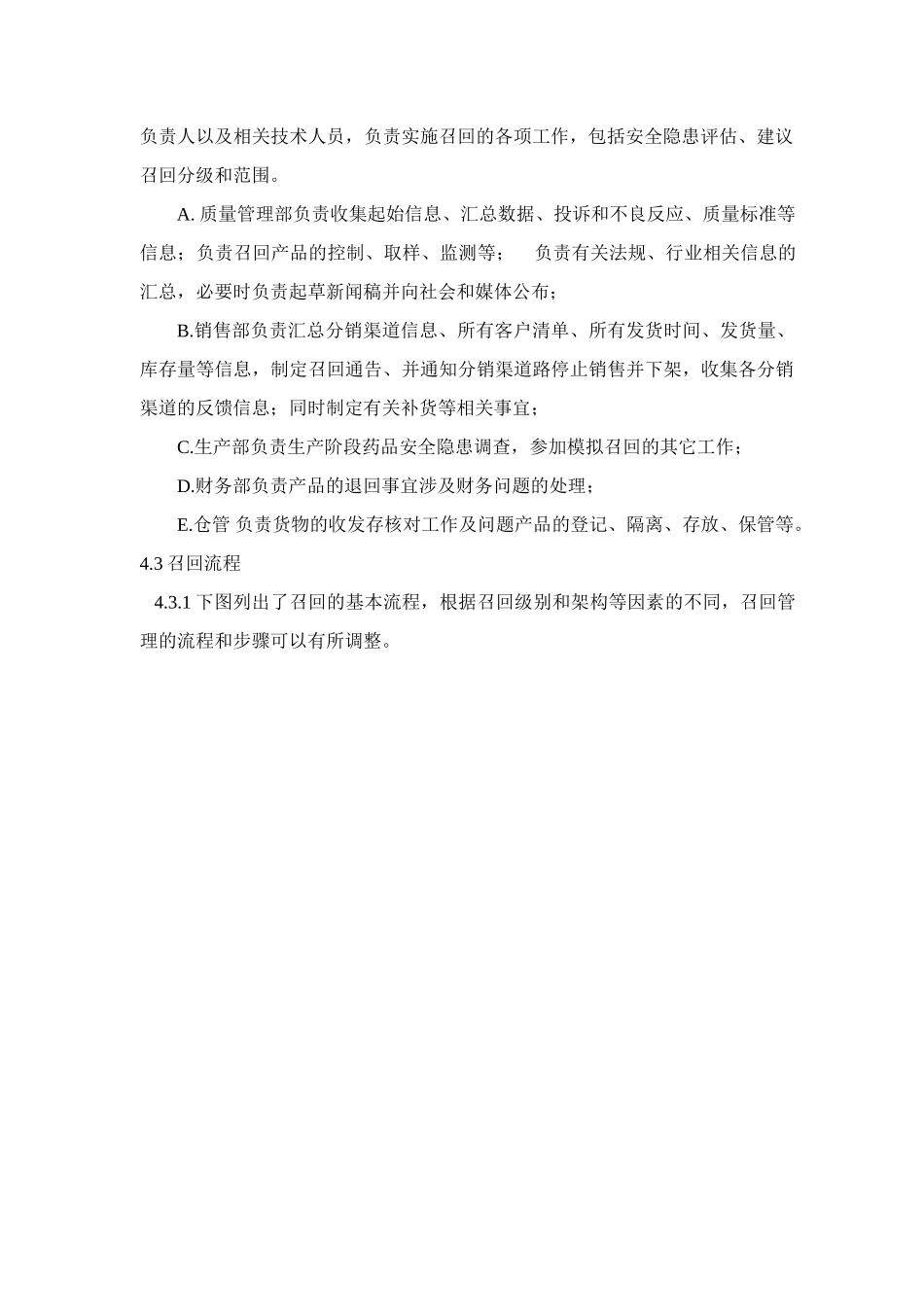 产品召回管理制度-4_第2页