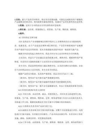 产品召回管理制度-4