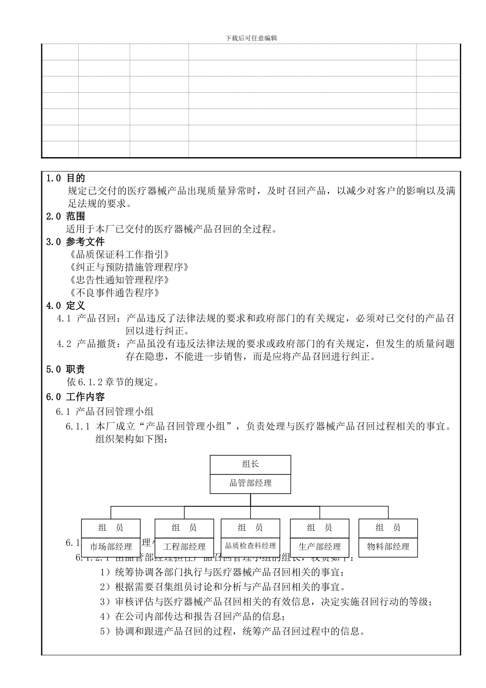 产品召回管理程序A0_第3页