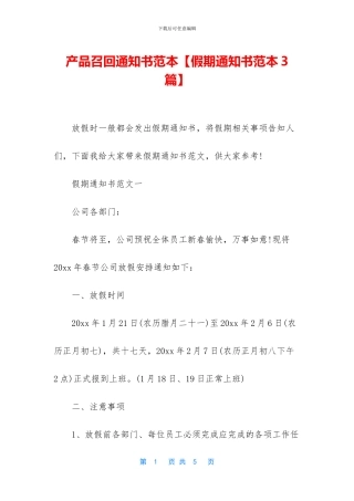 产品召回通知书范本