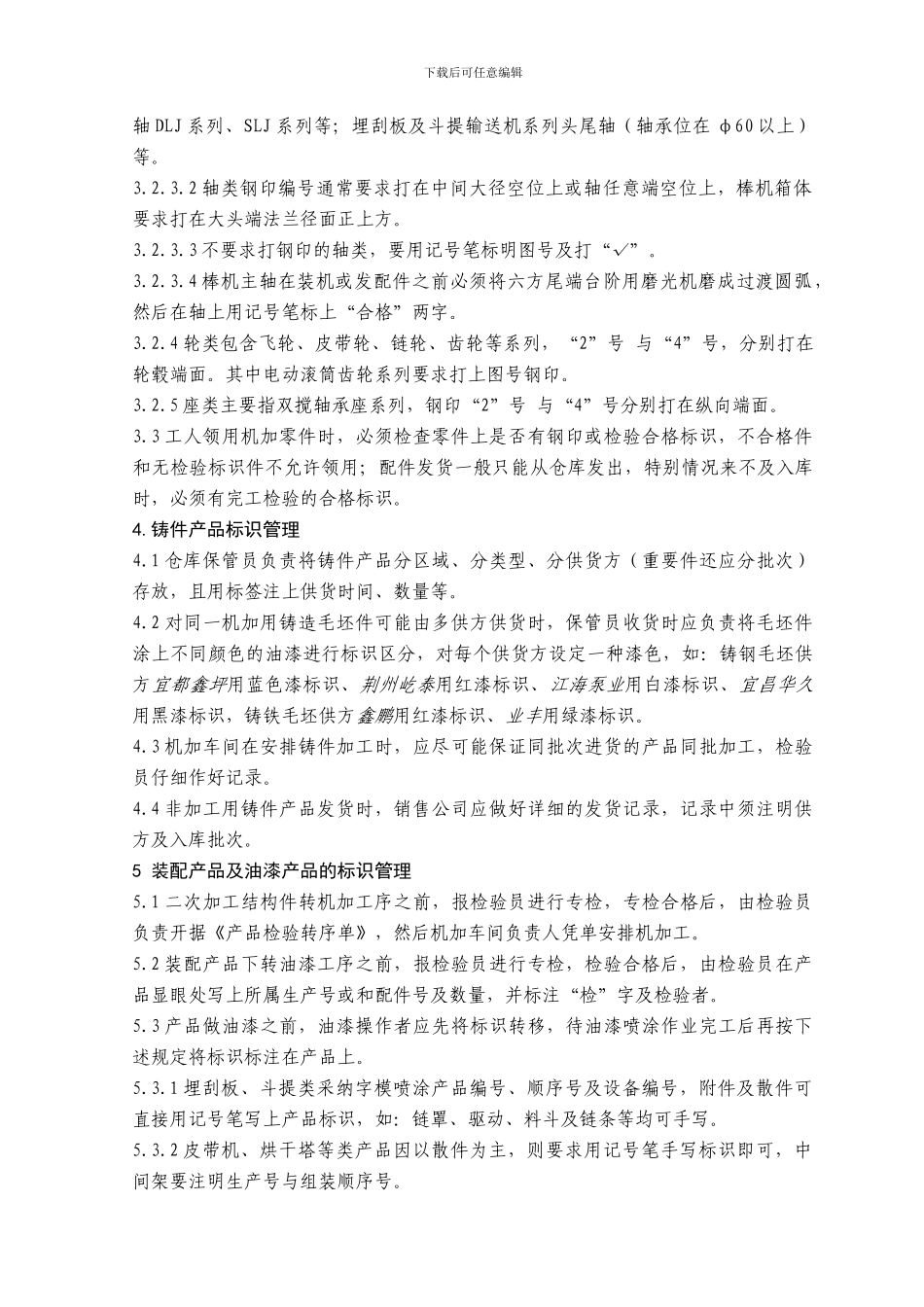 产品可追溯性管理程序_第2页