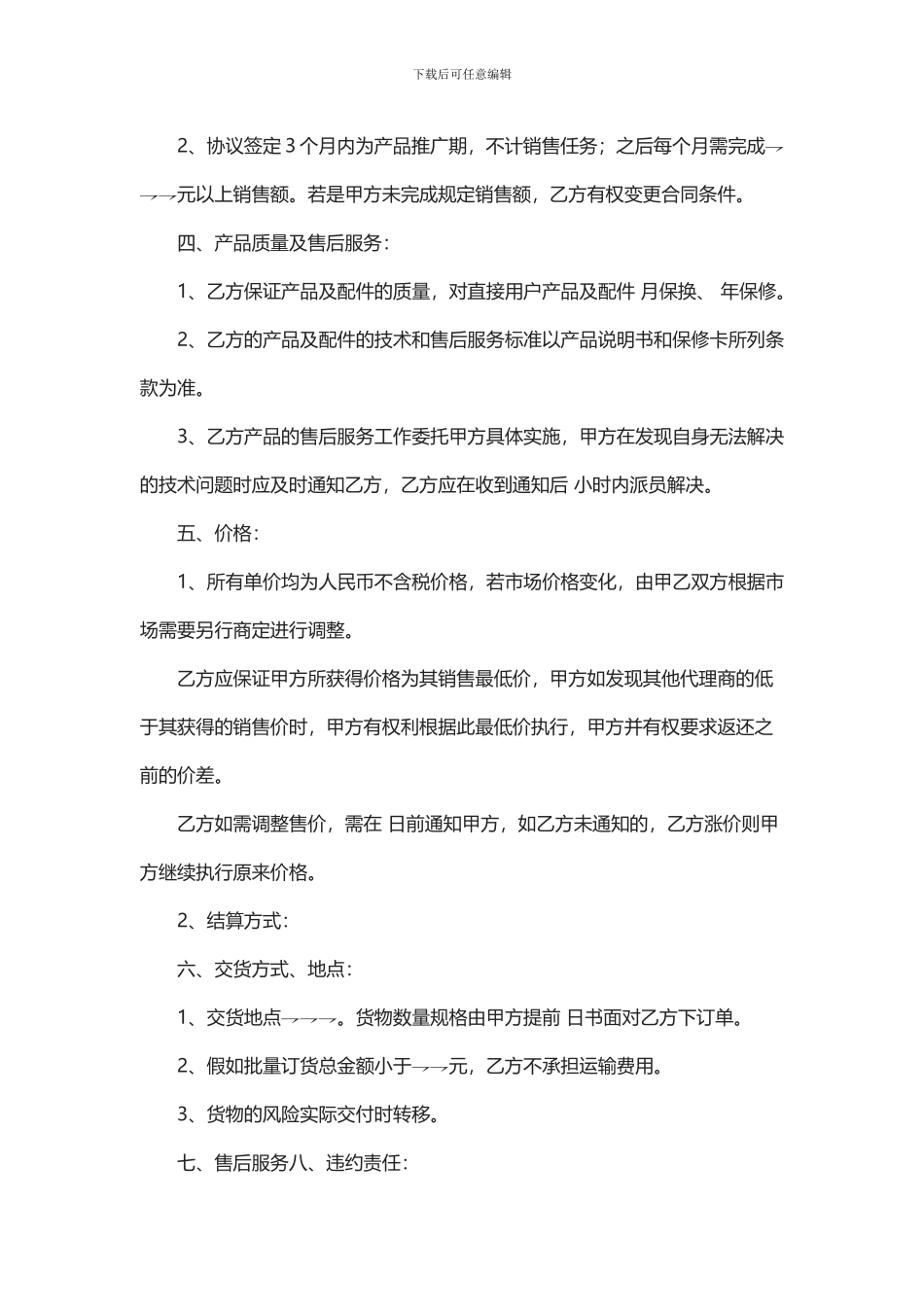 产品区域代理合同_第2页