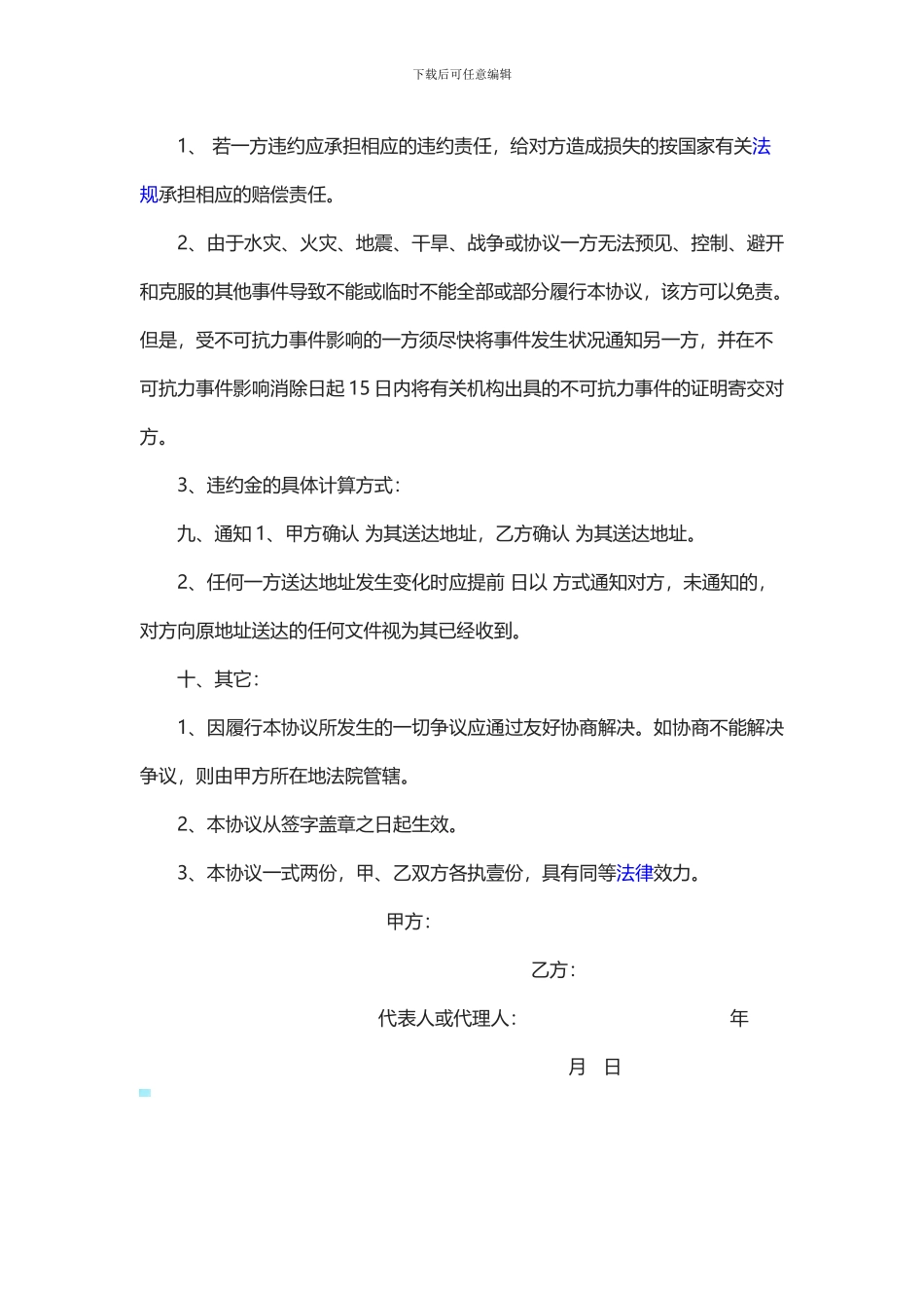 产品区域代理合同_第3页