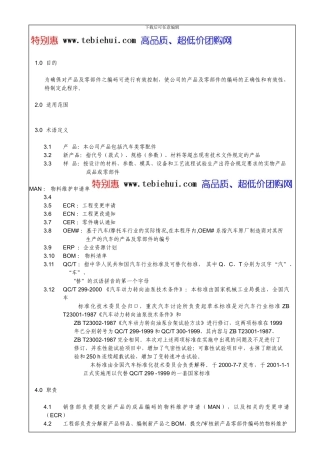 产品及零部件编码控制程序-教程doc