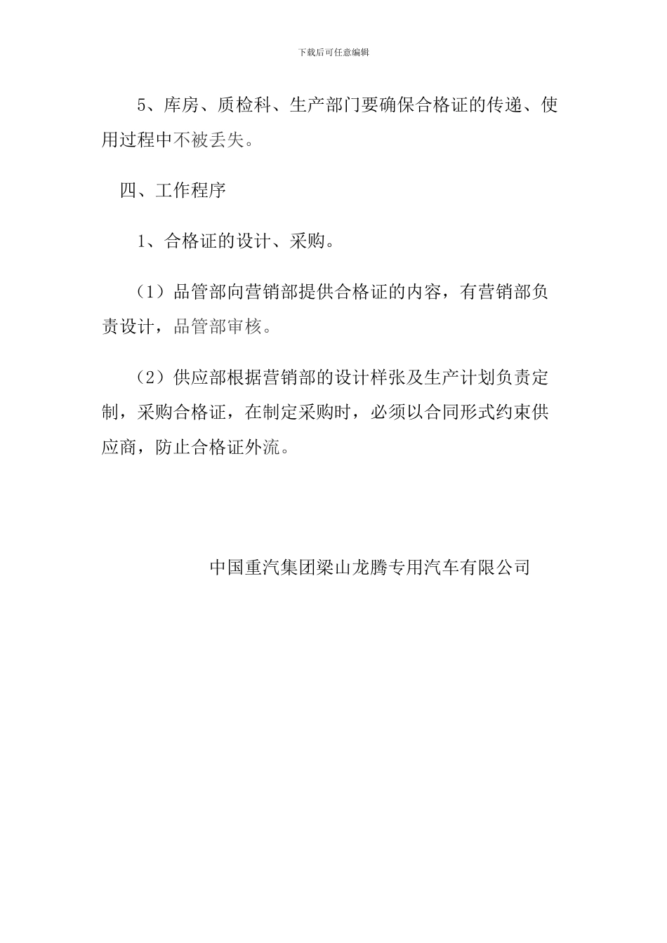 产品合格证管理制度_第2页