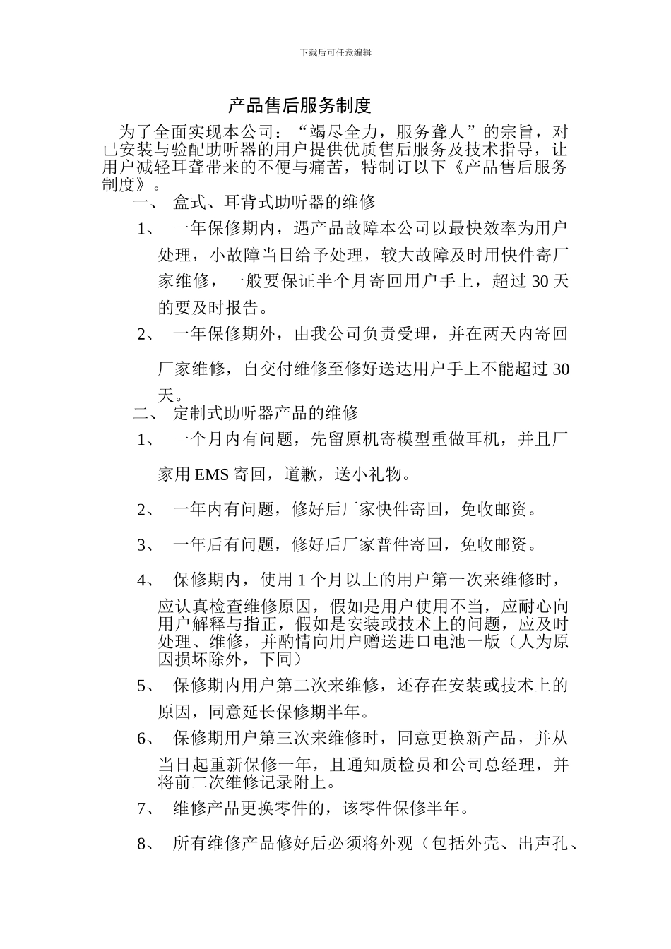 产品售后服务制度_第1页