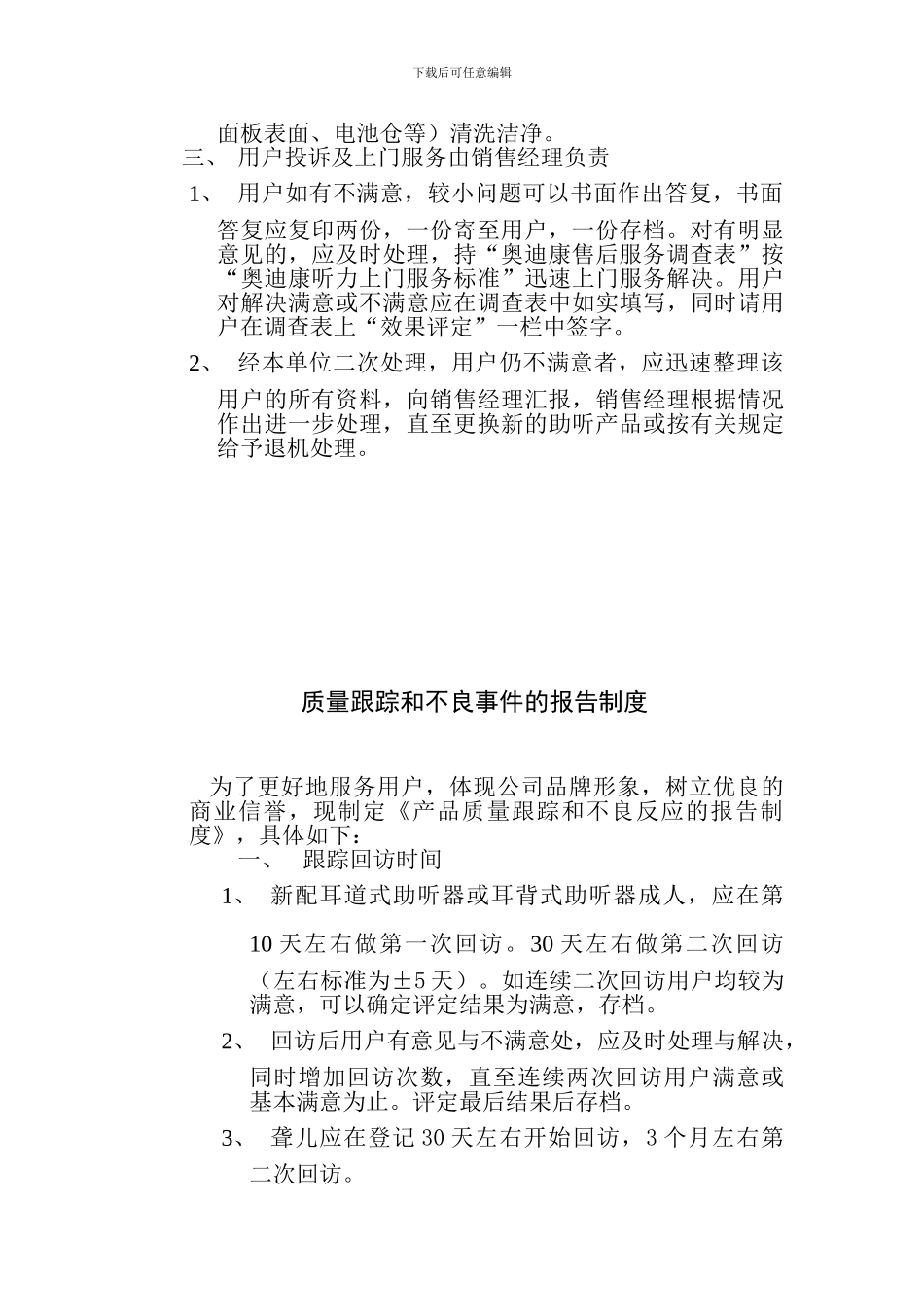 产品售后服务制度_第2页