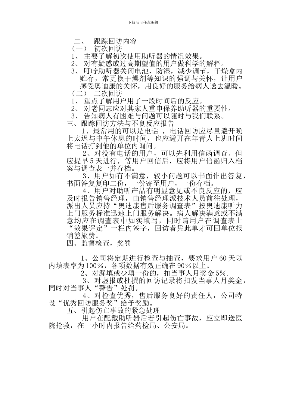 产品售后服务制度_第3页