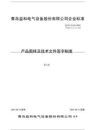 产品图样及技术文件签字制度