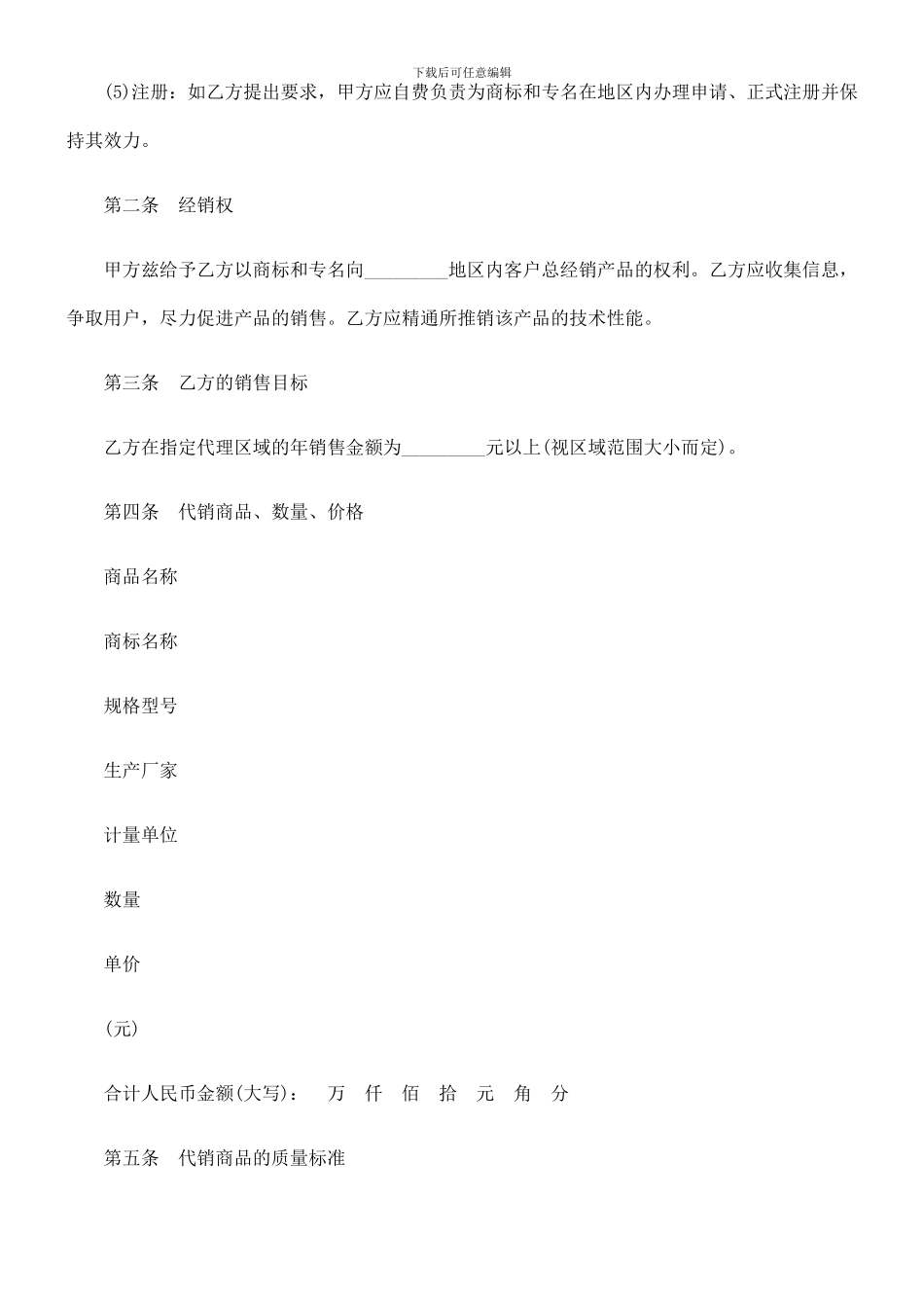 产品地区经销商委托代理合同_第2页