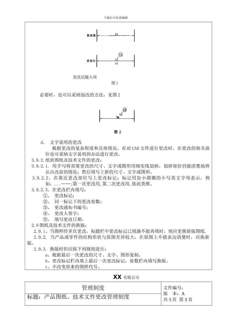 产品图纸、技术文件更改管理制度_第3页
