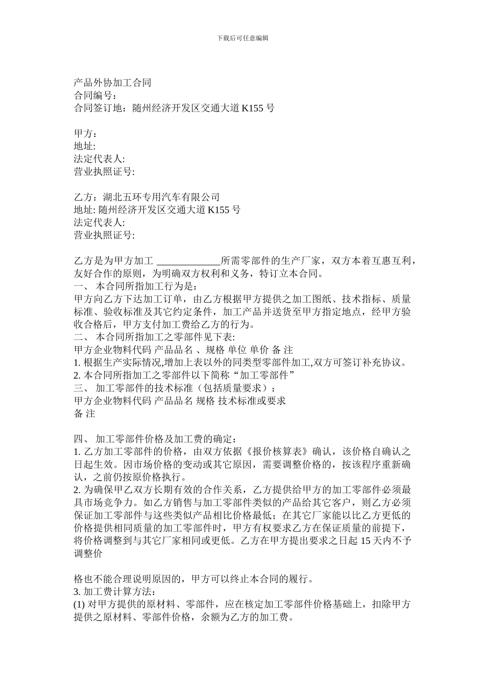 产品外协加工协议_第1页