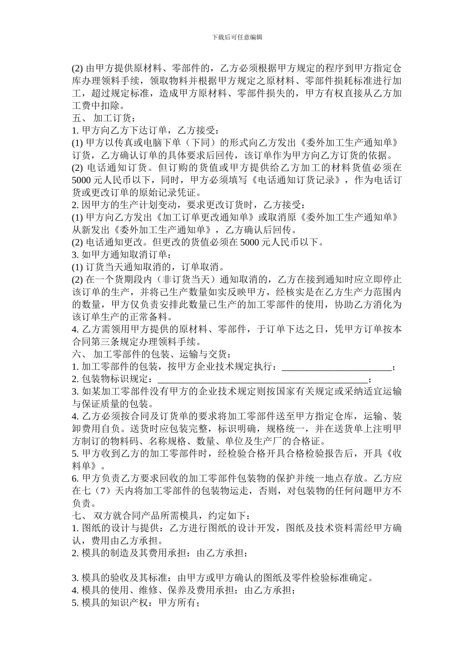 产品外协加工协议_第2页
