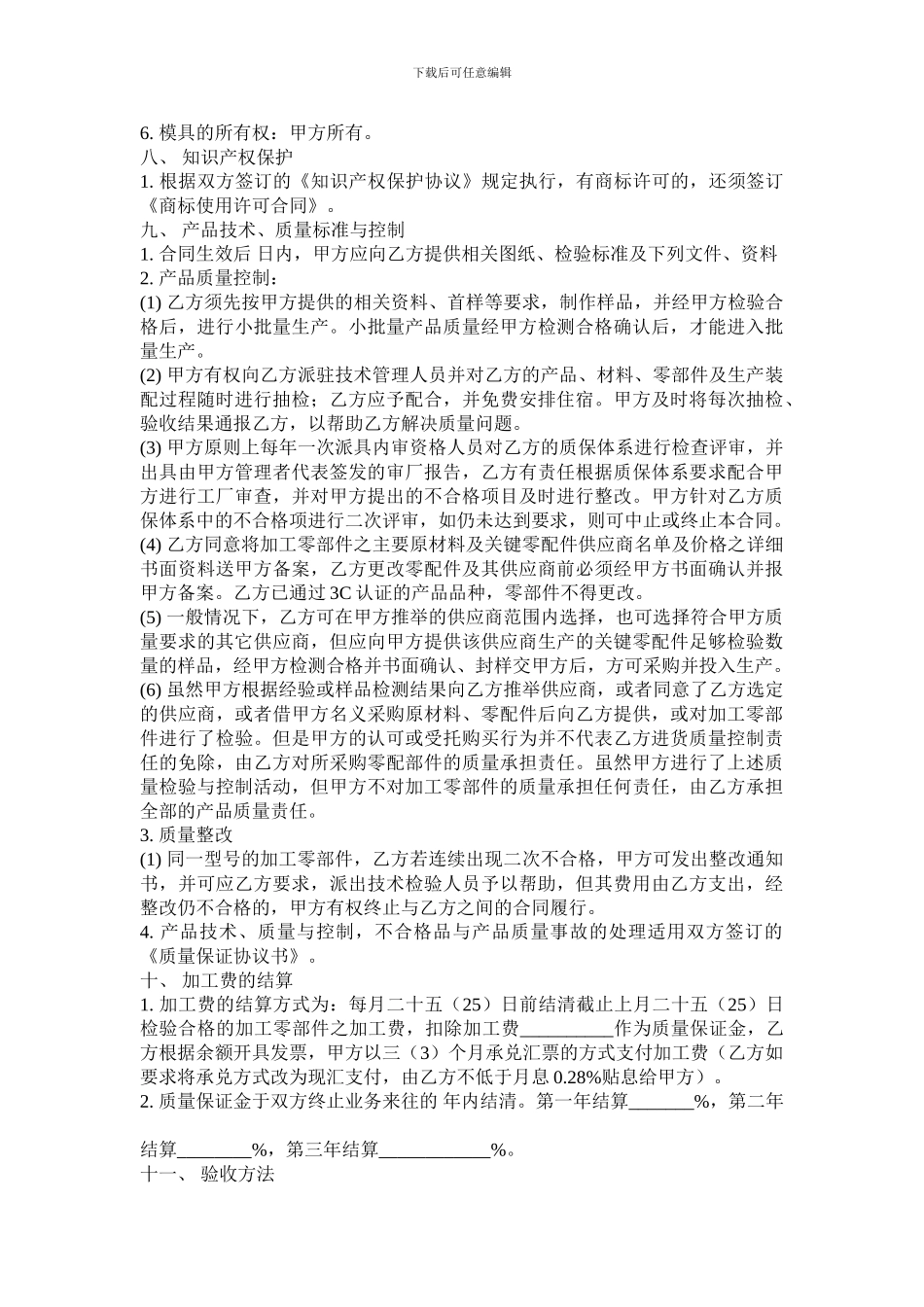 产品外协加工协议_第3页