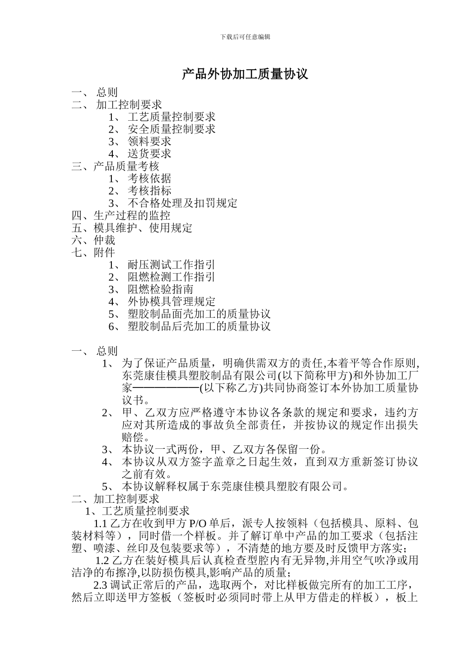 产品外协加工质量协议_第1页