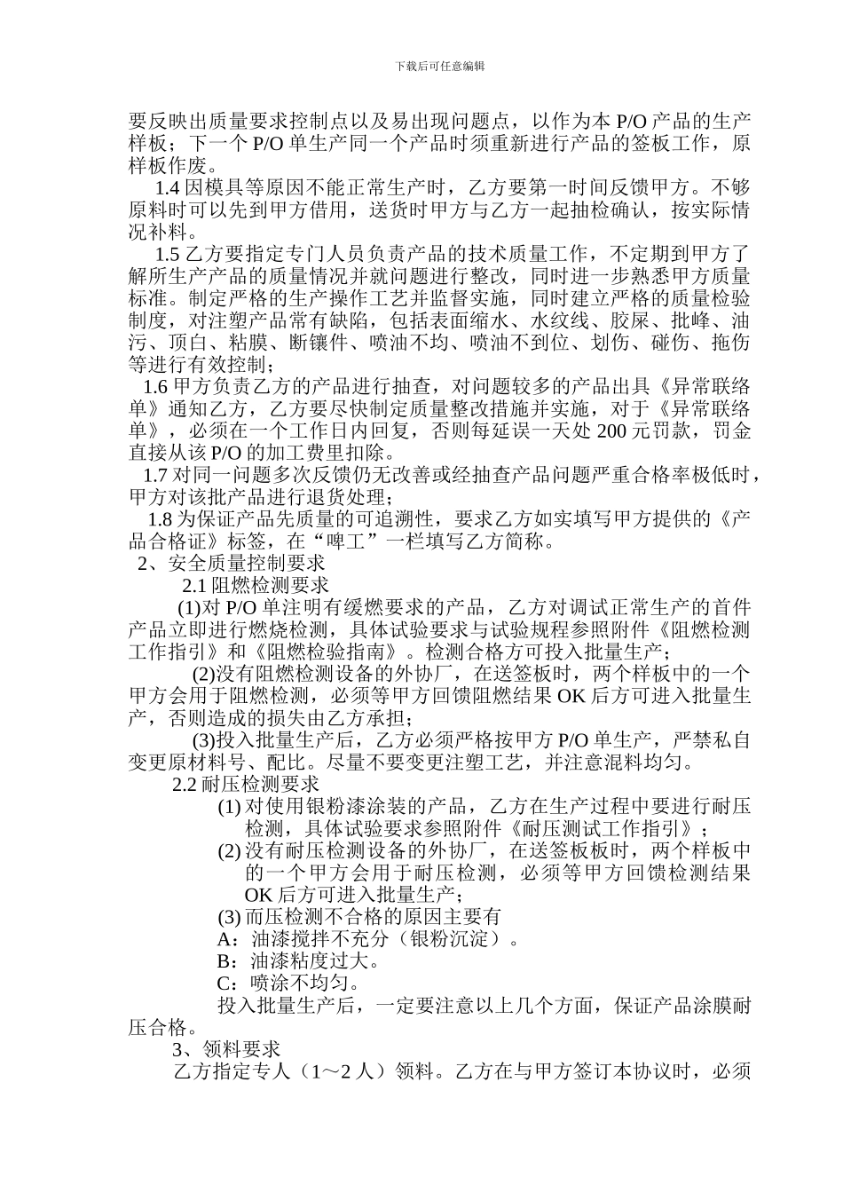 产品外协加工质量协议_第2页
