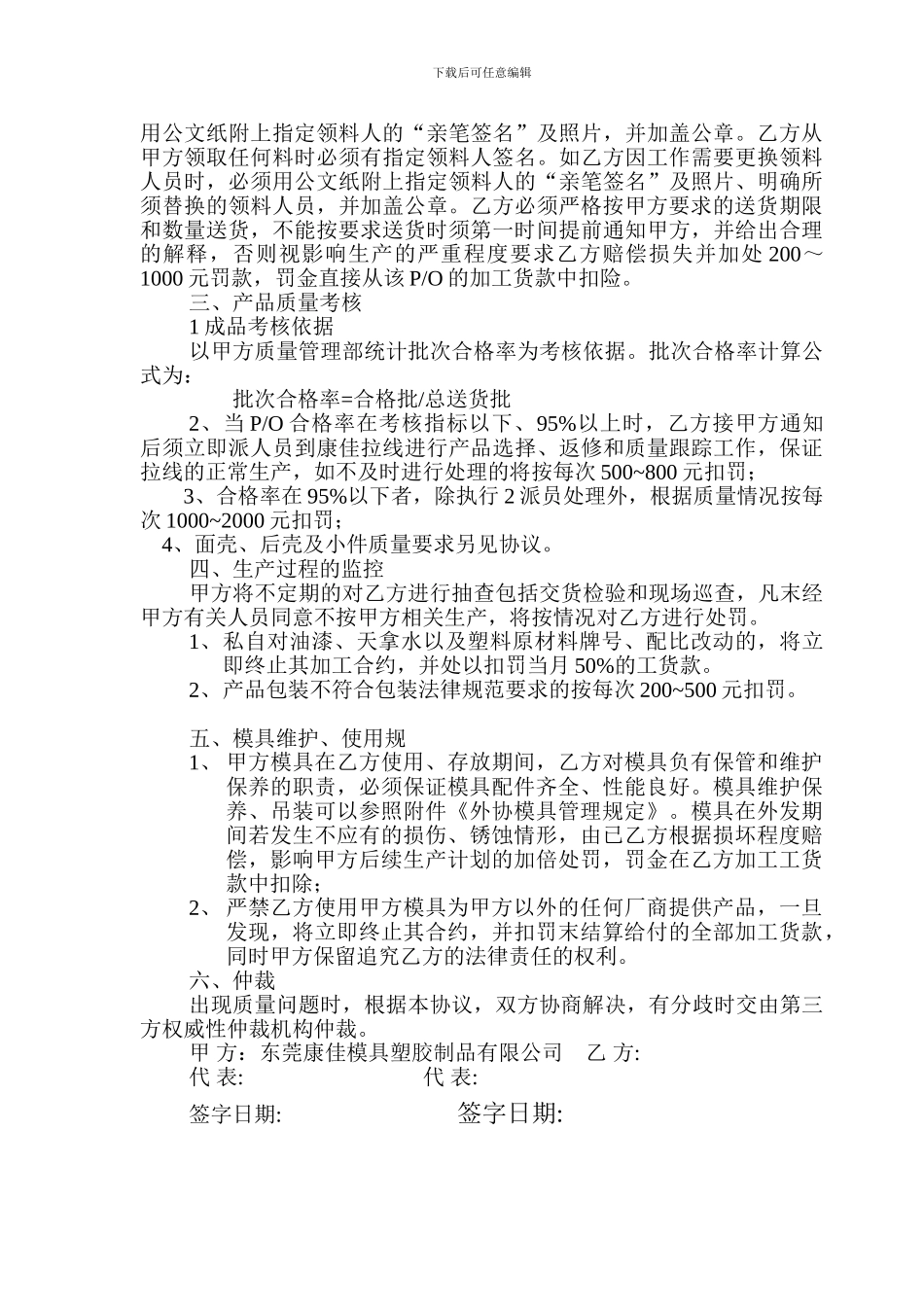 产品外协加工质量协议_第3页