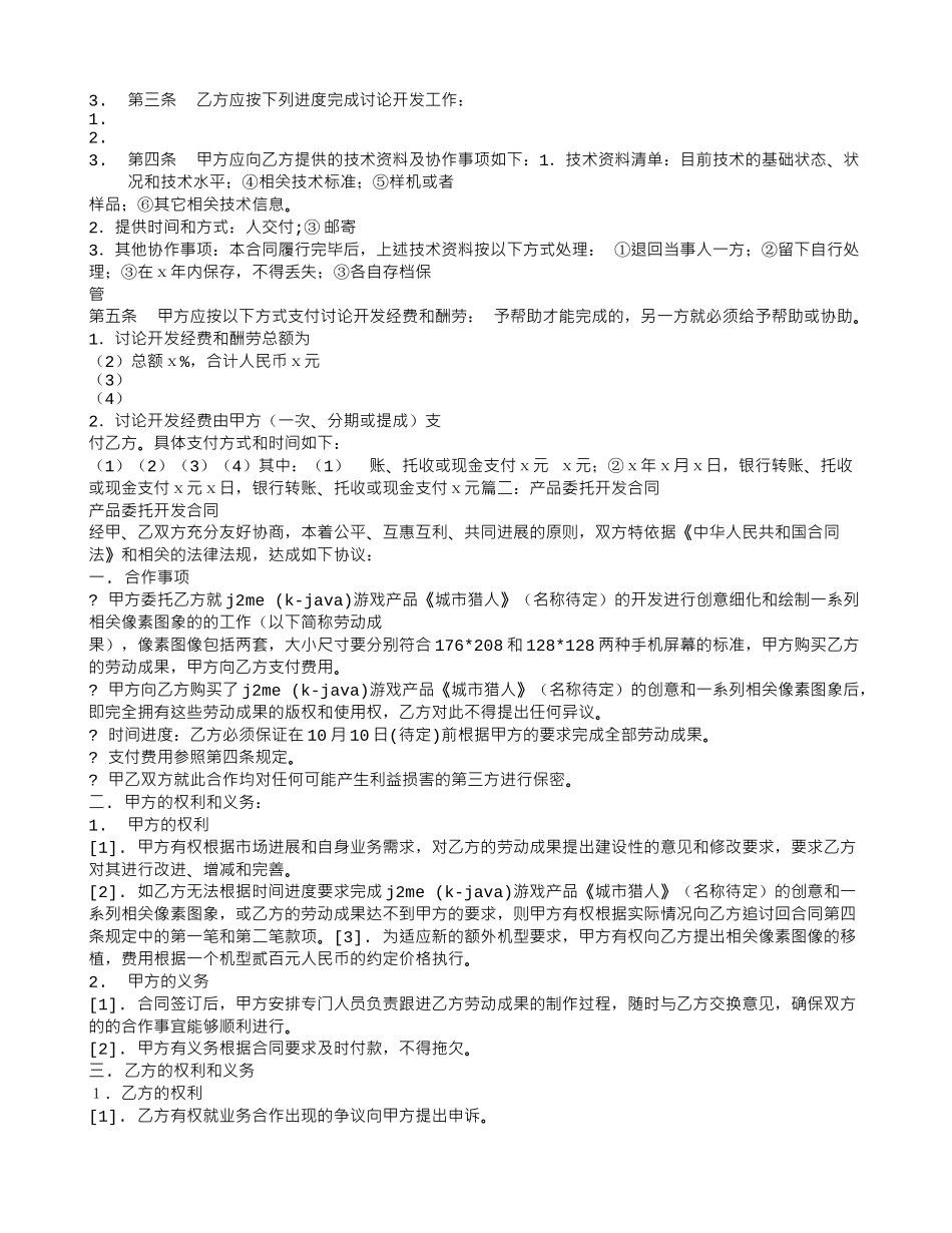 产品委托开发合同范本_第2页