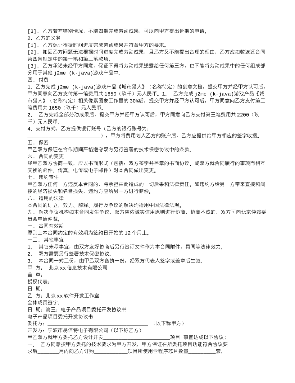 产品委托开发合同范本_第3页