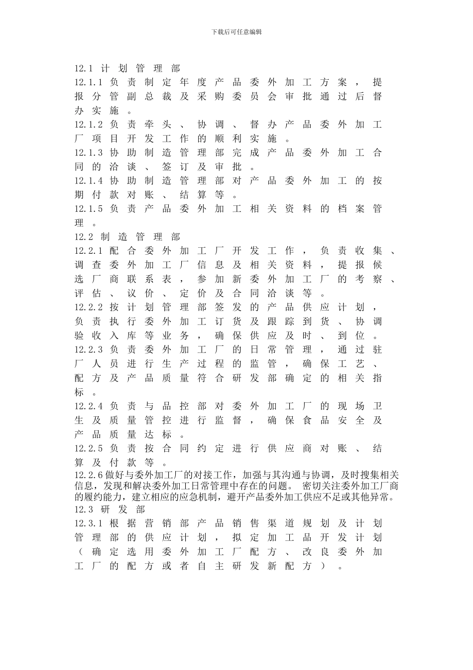 产品委外加工管理制度20241203_第3页