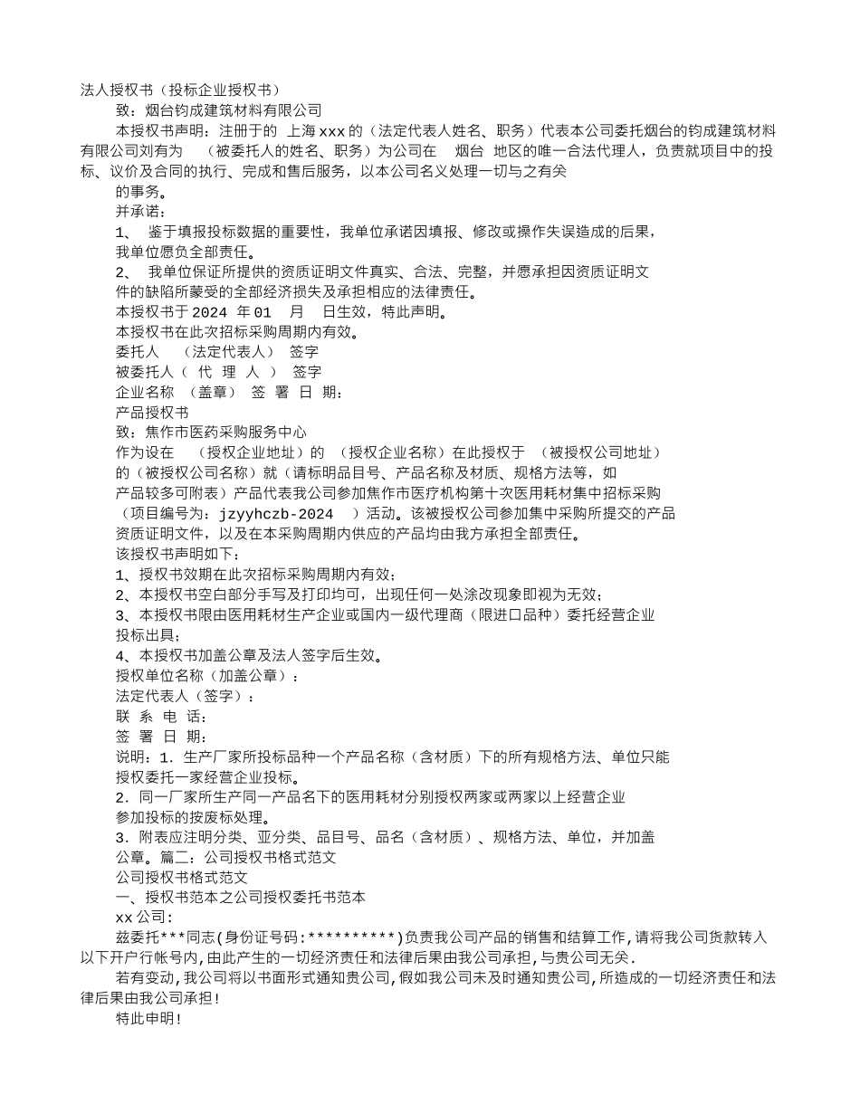 产品委托授权书范本_第1页