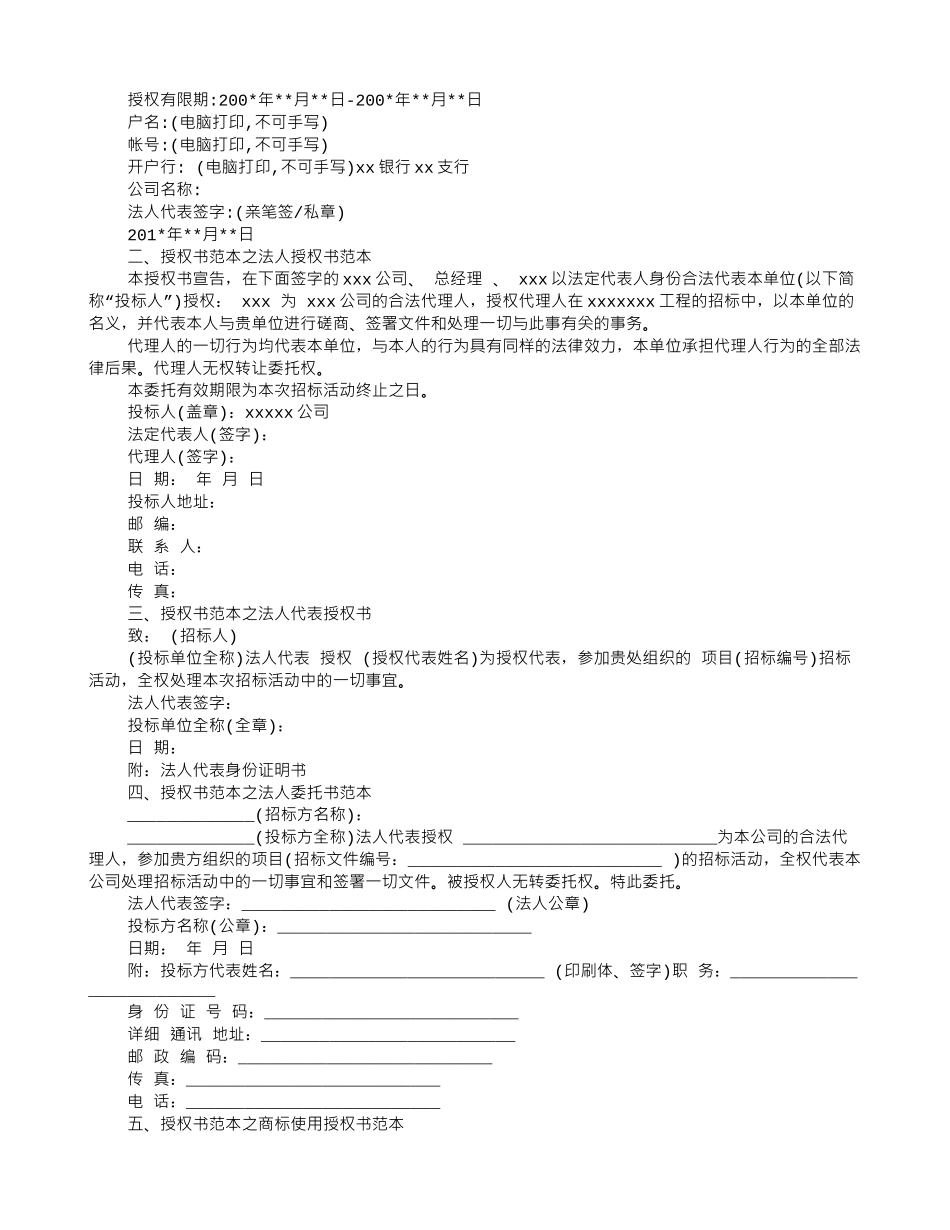 产品委托授权书范本_第2页