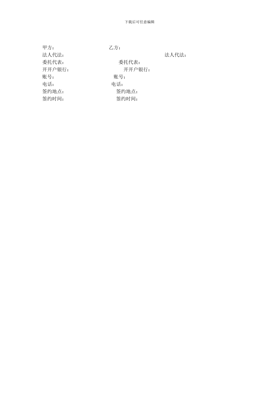 产品售后服务管理协议书_第3页