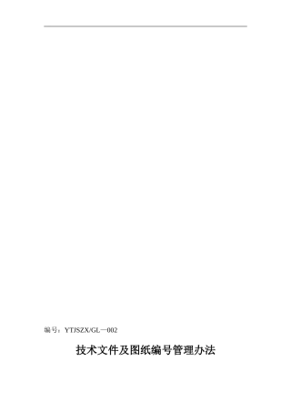 产品图样、技术文件管理制度
