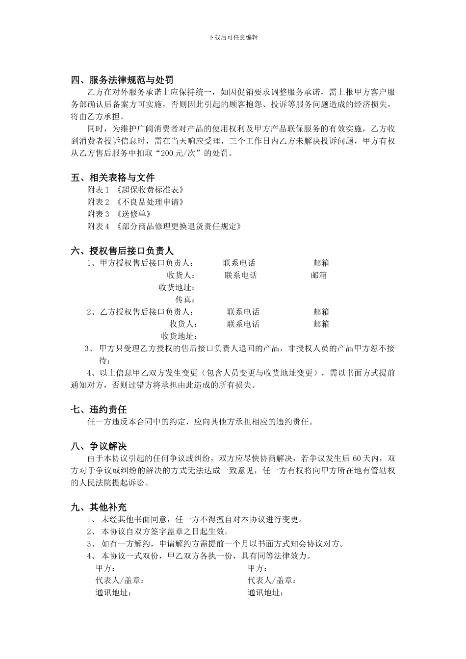 产品售后服务协议书_第3页