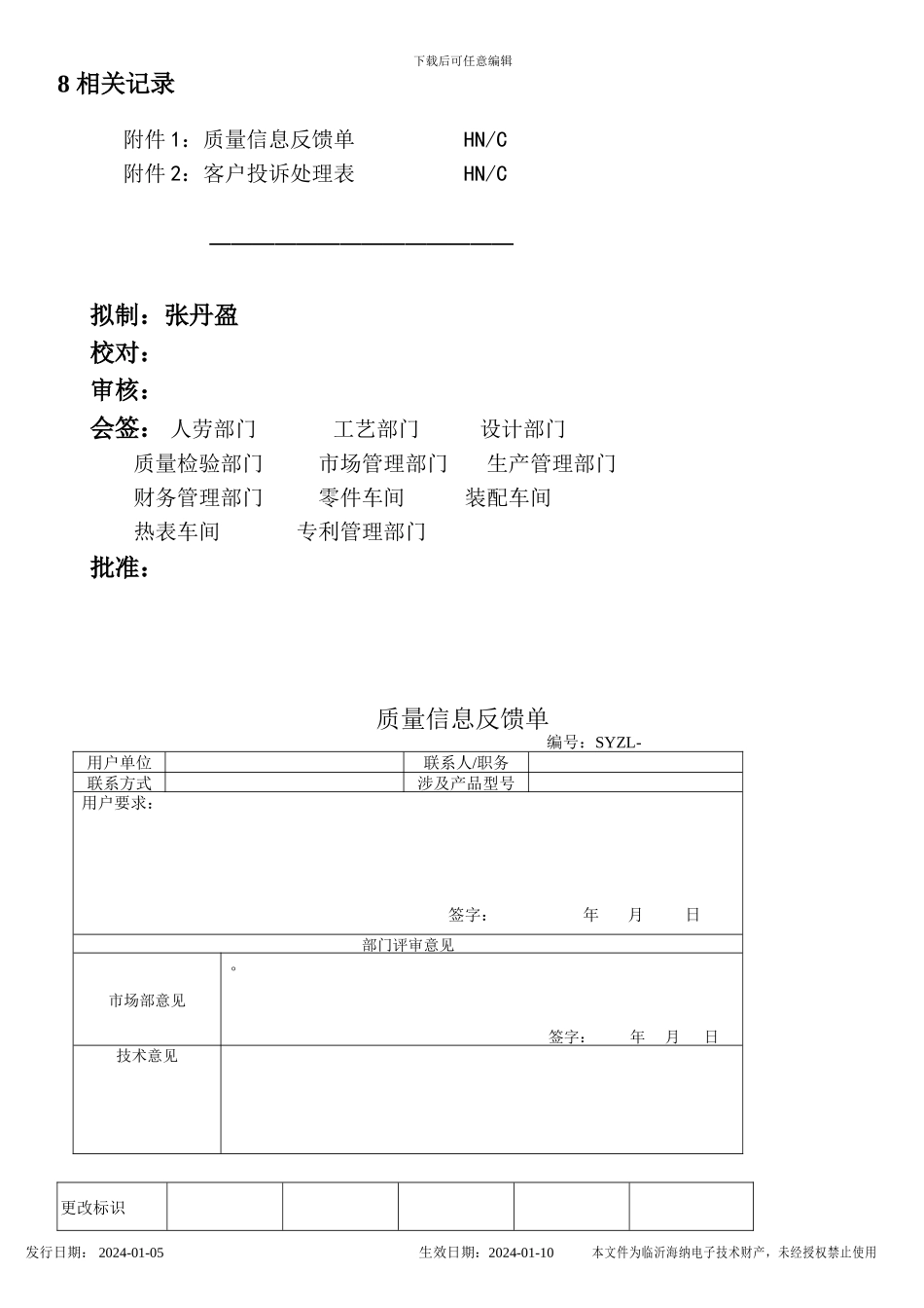 产品售后服务实施办法_第3页