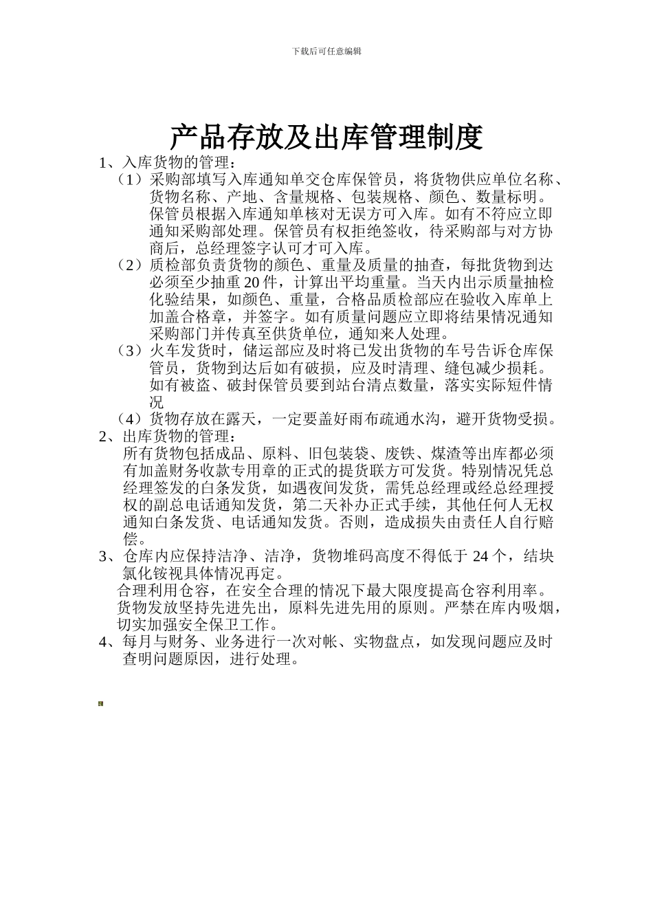 产品存放及出库管理制度_第2页
