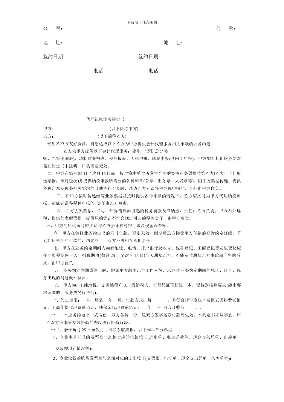 产品定制合同_第2页