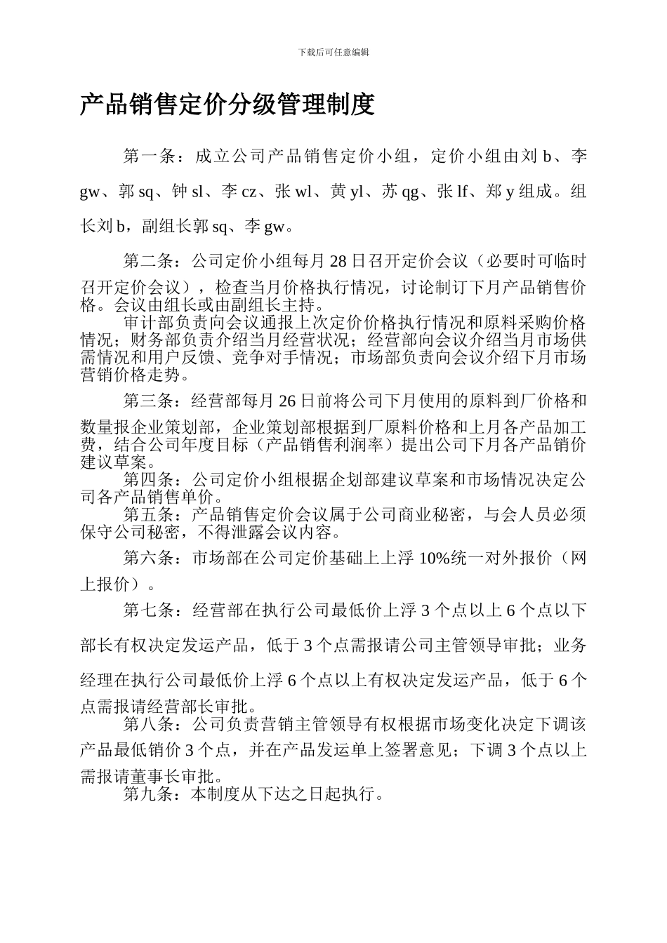 产品定价管理制度_第1页