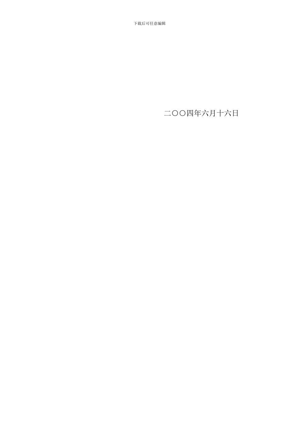 产品定价管理制度_第2页